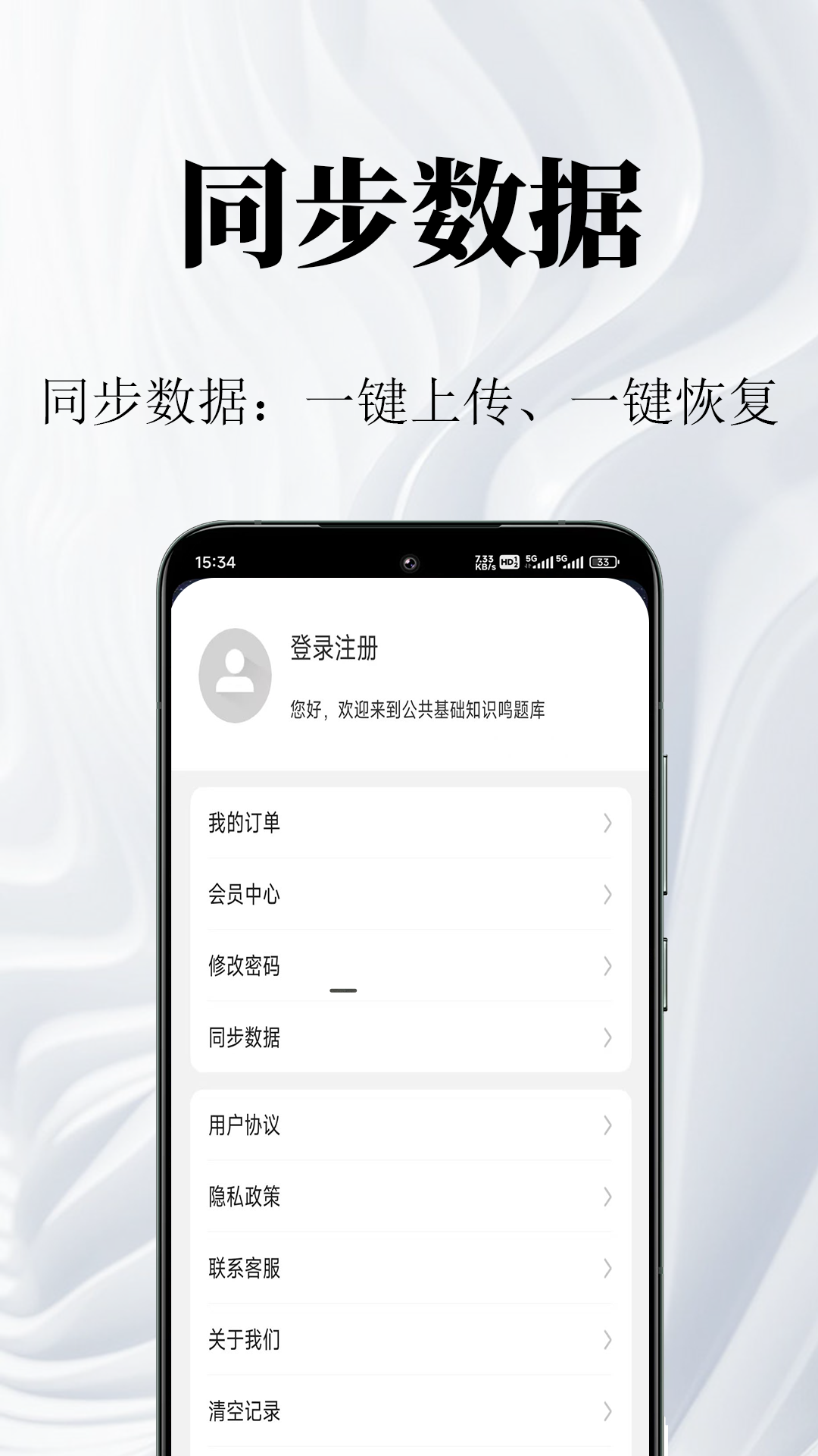 公共基础知识鸣题库app v2.1.2 安卓版