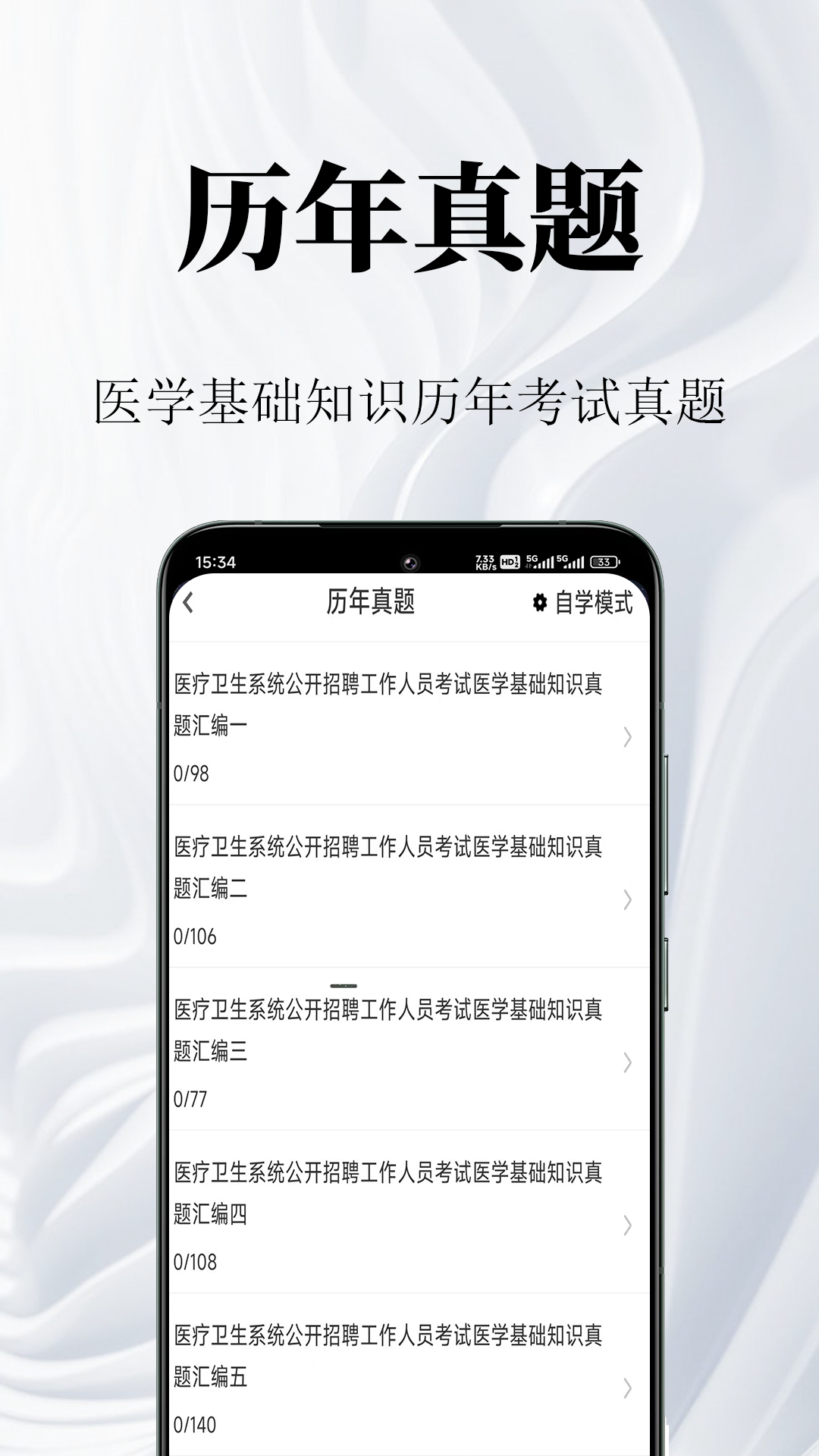 医学基础知识鸣题库安卓版 v2.1.2 最新版