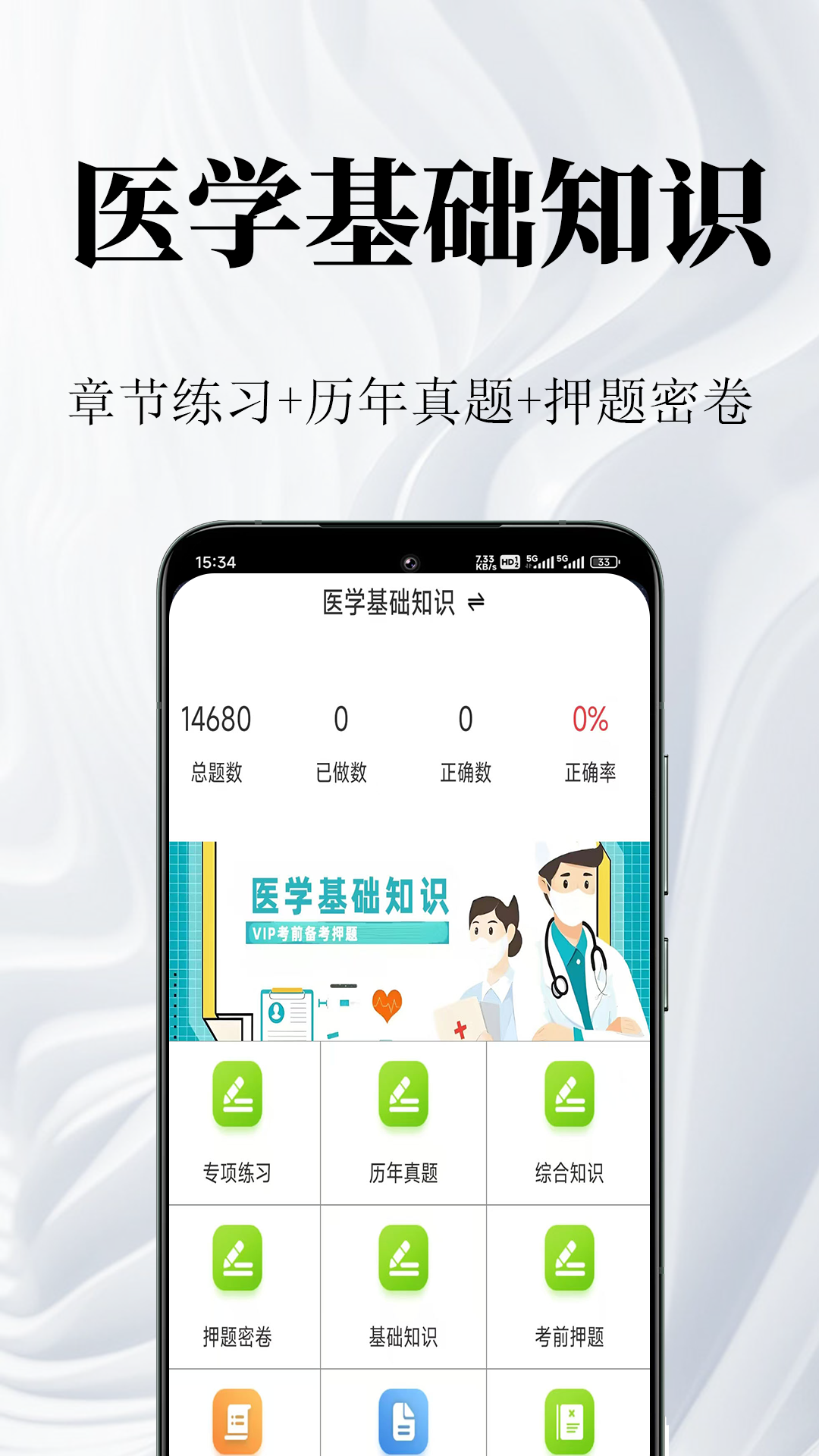 医学基础知识鸣题库安卓版 v2.1.2 最新版