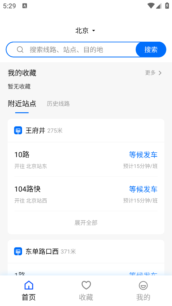 瀚途时时公交软件app v1.0.3 官方版