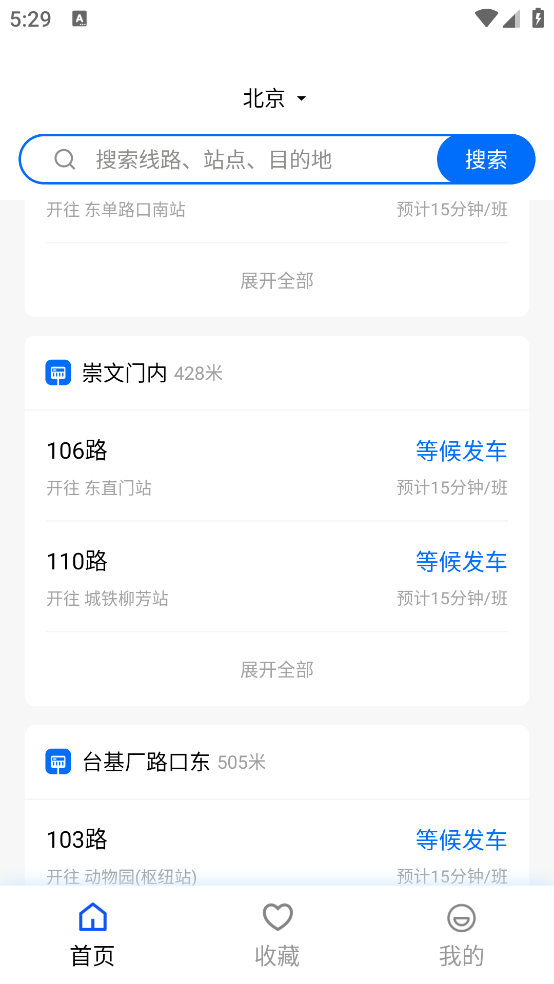 瀚途时时公交软件app v1.0.3 官方版