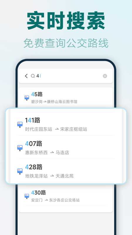 实时公交路线最新版 v1.5.1.2 安卓版
