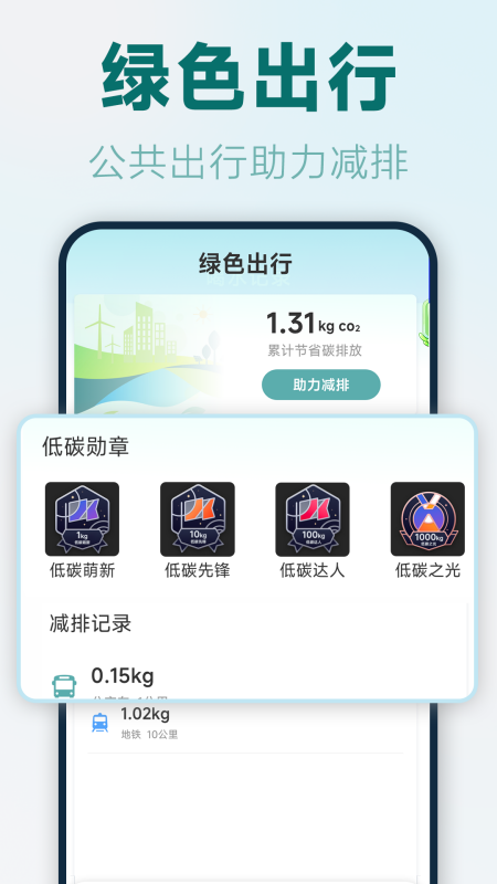实时公交路线最新版 v1.5.1.2 安卓版