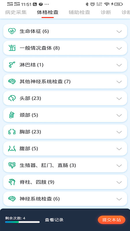 临床思维综合训练系统安卓版 v4.2.3 安卓版