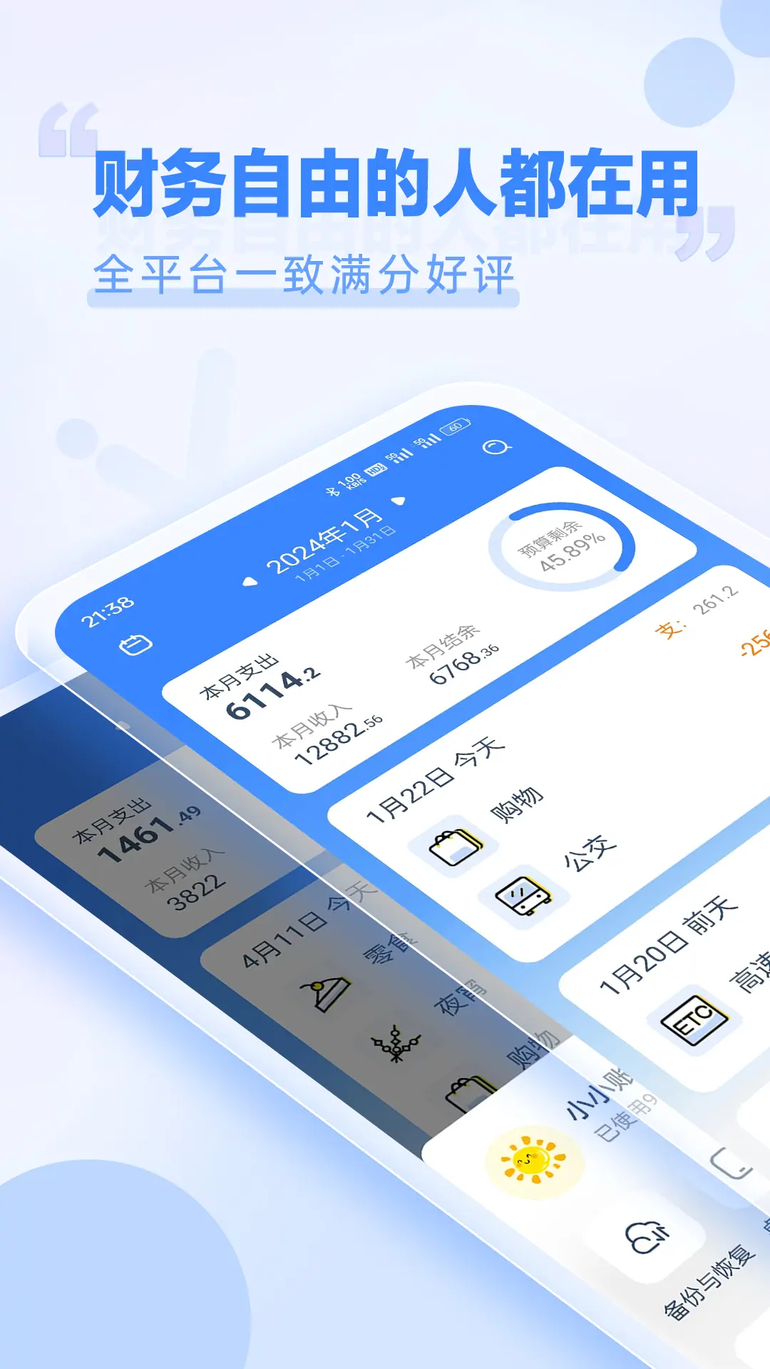 小小账本APP v25.7.29 安卓版