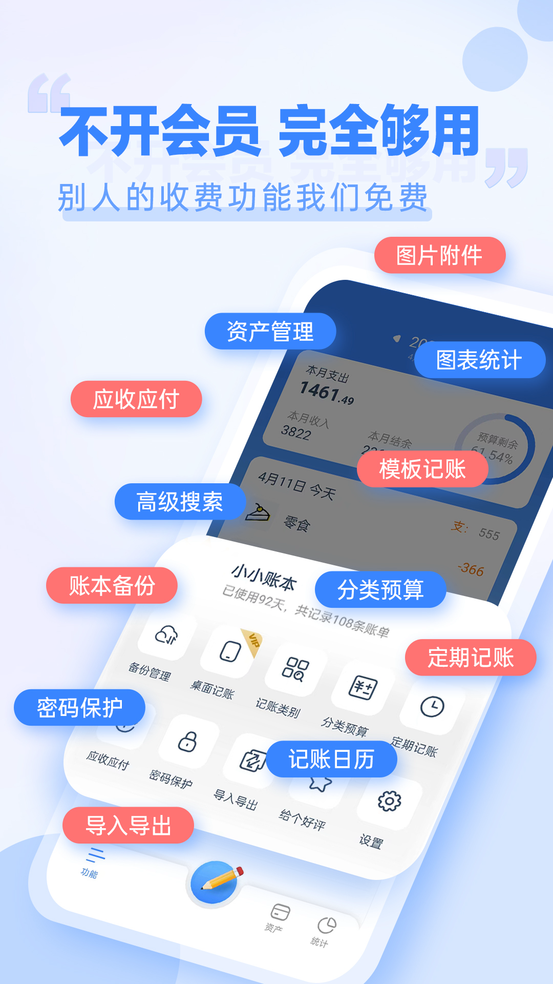 小小账本APP v25.7.29 安卓版