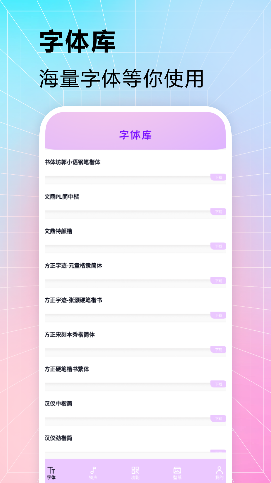主题字体官方正版 v5.1 安卓版