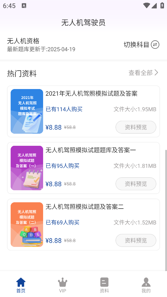 无人机驾驶员超题库最新版 v2.0.4 安卓版