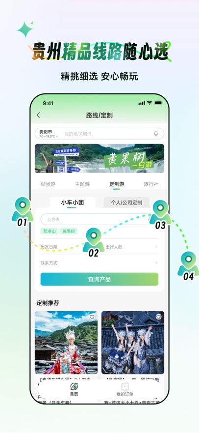 一码游贵州app下载 v3.6.1 最新版本