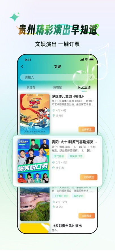 一码游贵州app下载 v3.6.1 最新版本