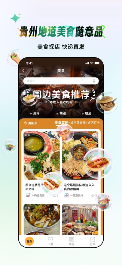 一码游贵州app下载 v3.6.1 最新版本