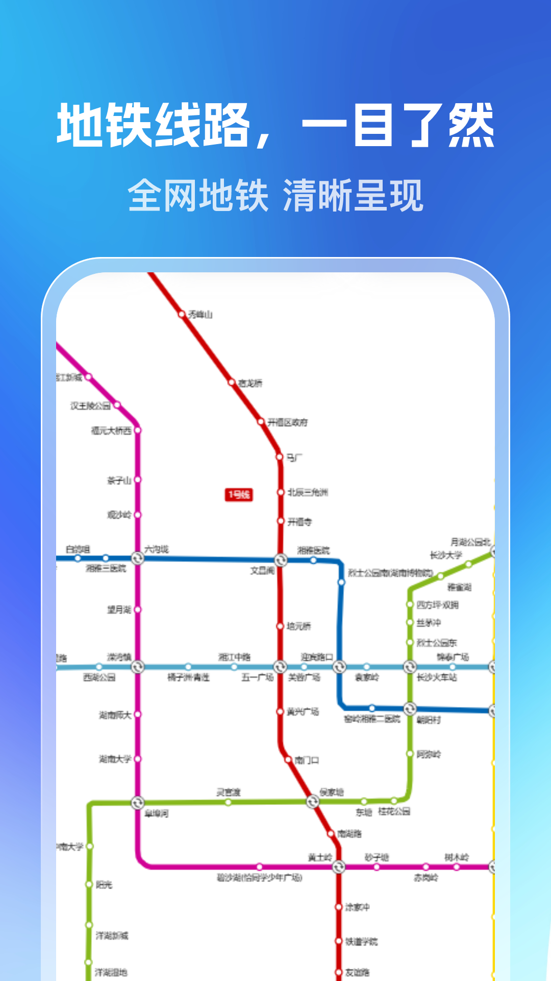 乘车一码通官方版 v1.1.2 安卓版