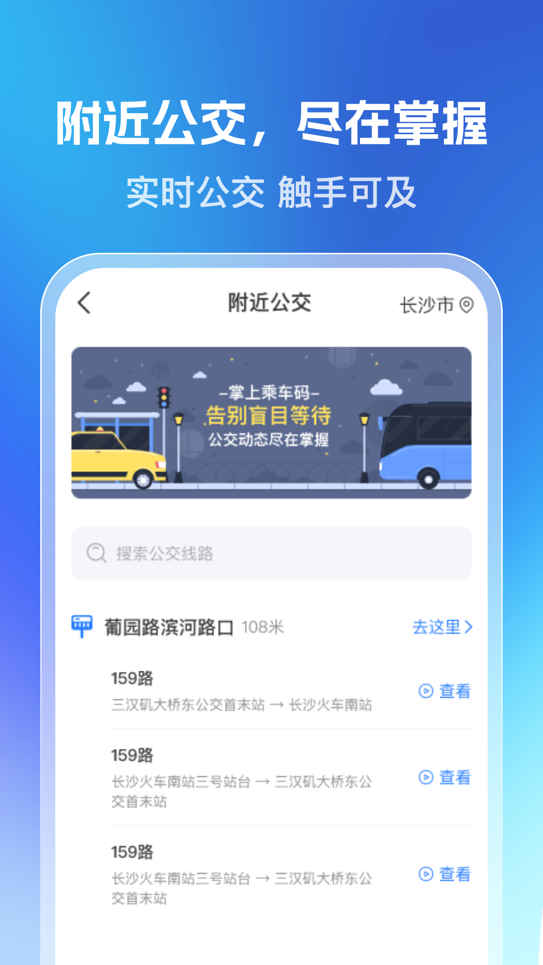 乘车一码通官方版 v1.1.2 安卓版
