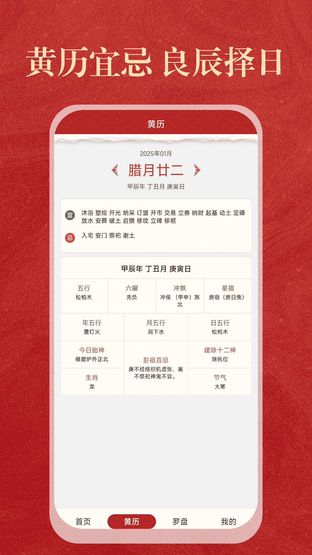 中历日历万年历app v1.0.5 安卓版