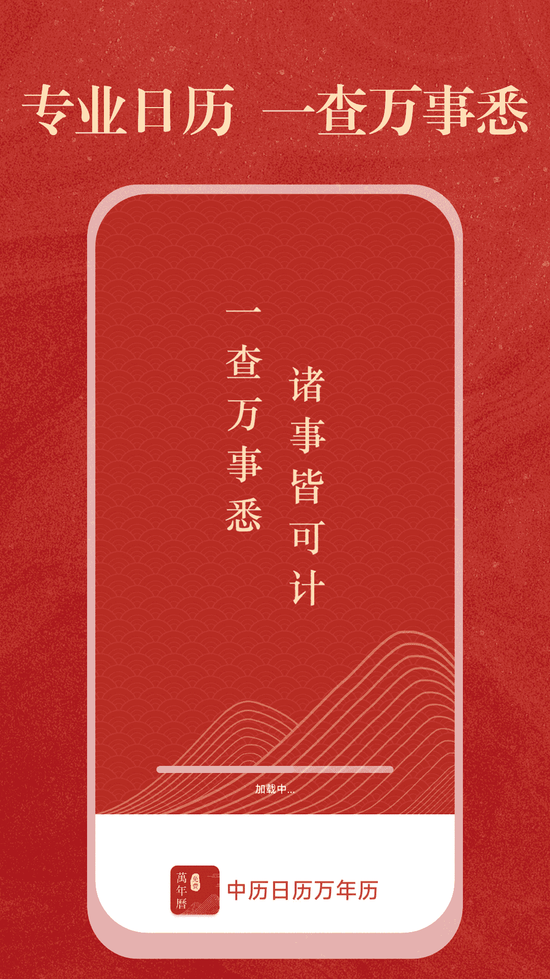 中历日历万年历app v1.0.5 安卓版