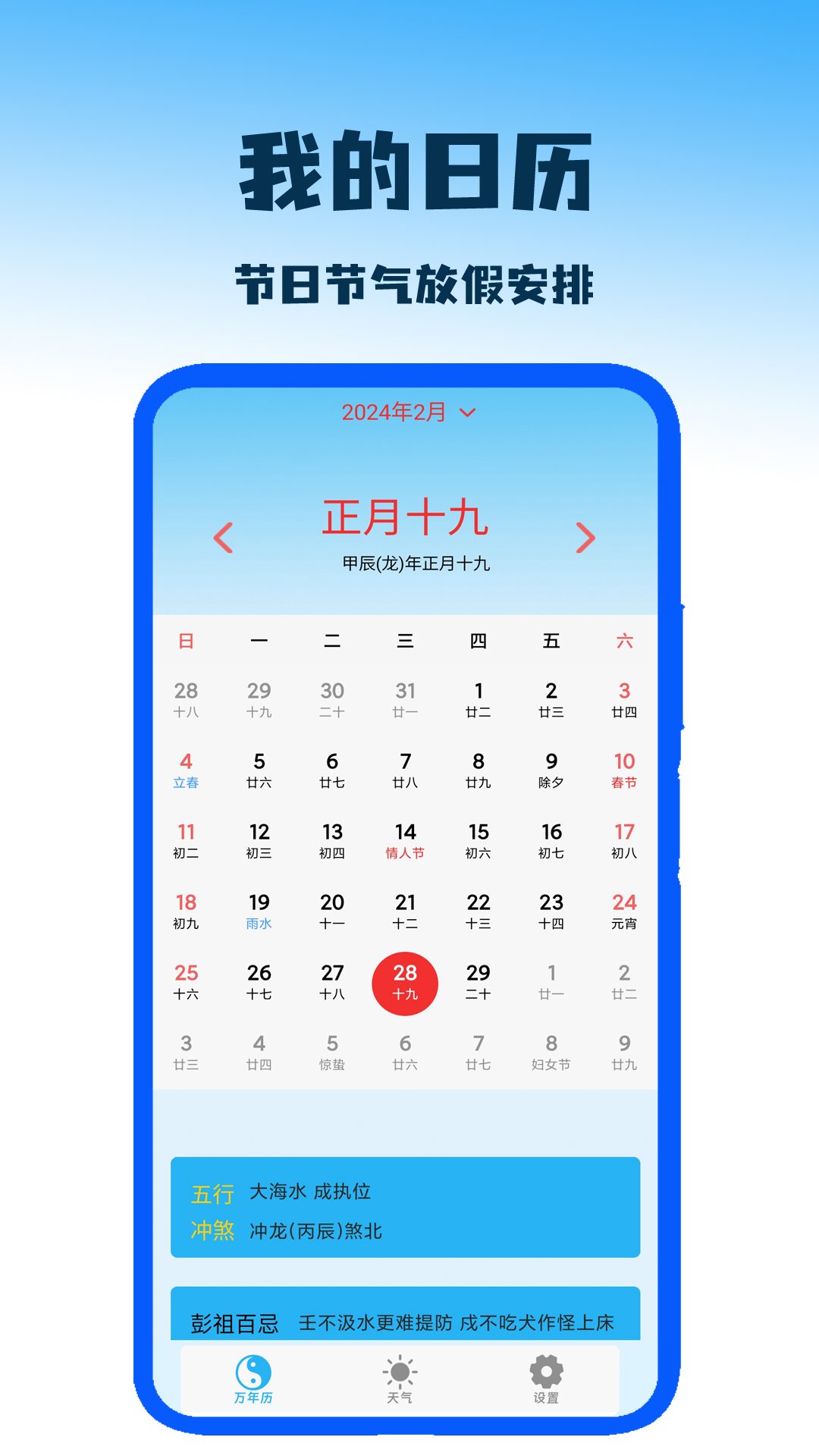 我的日历APP v2.6 最新版