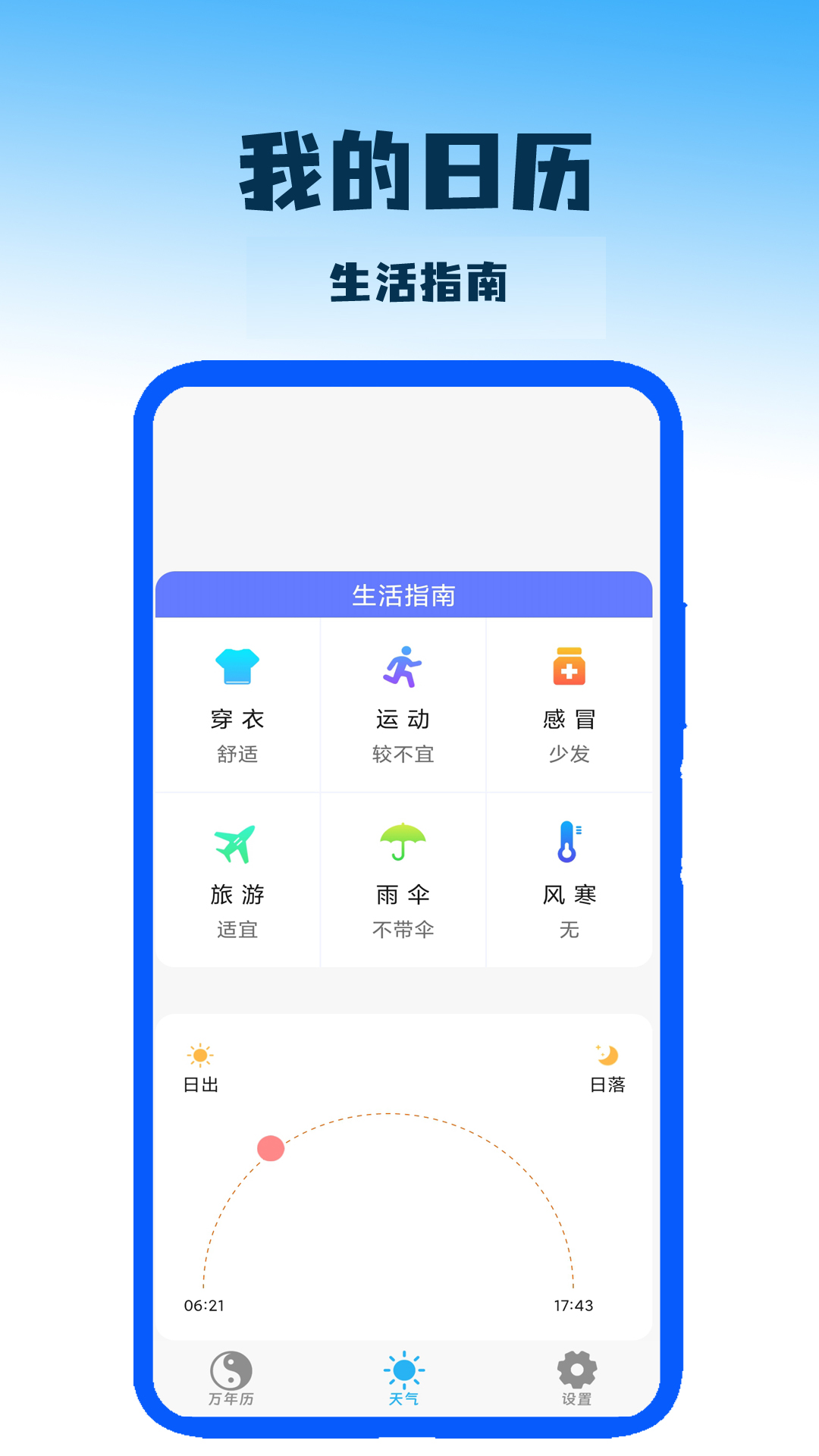 我的日历APP v2.6 最新版