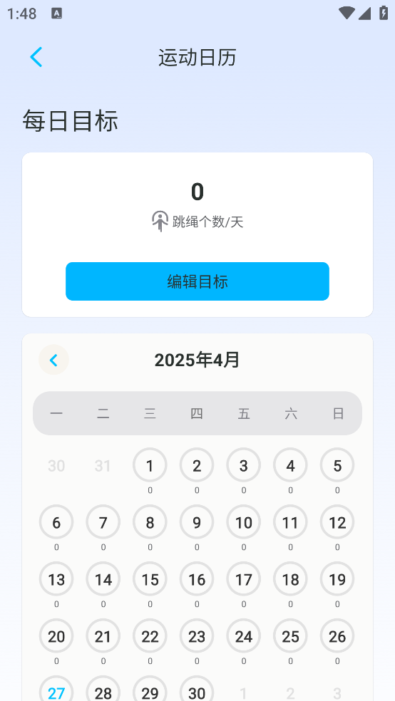 跳跳跳绳app v1.0.7 手机版