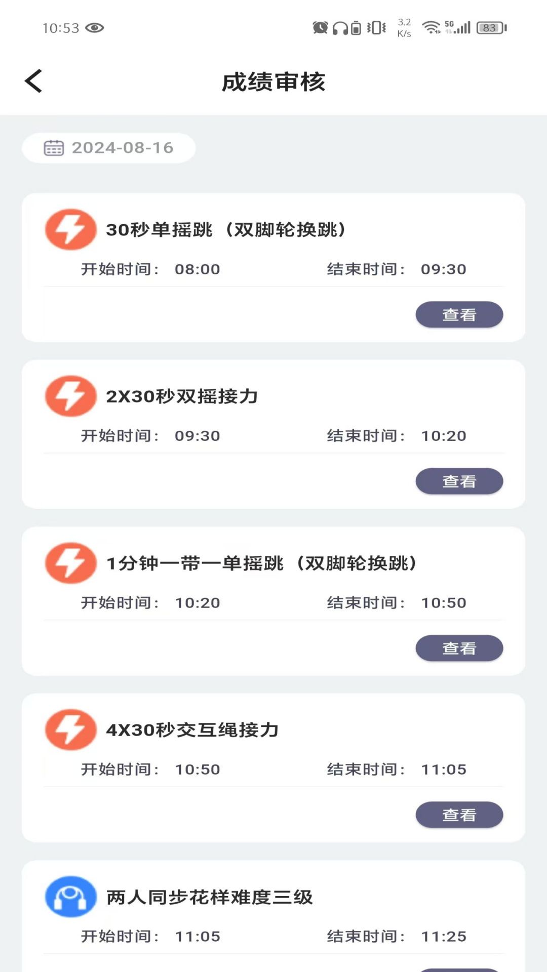 跳绳裁判助手官方版 v1.0.100 安卓版