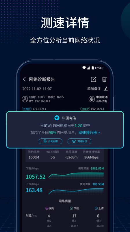 测速网app v2.2.1 最新版