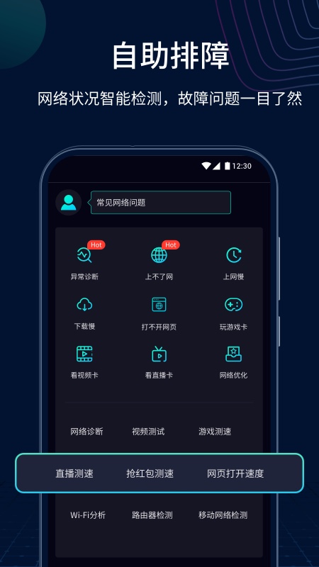 测速网app v2.2.1 最新版