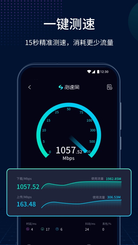测速网app v2.2.1 最新版