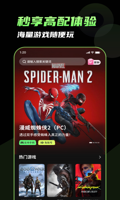 格来云游戏app v1.4.1 最新版