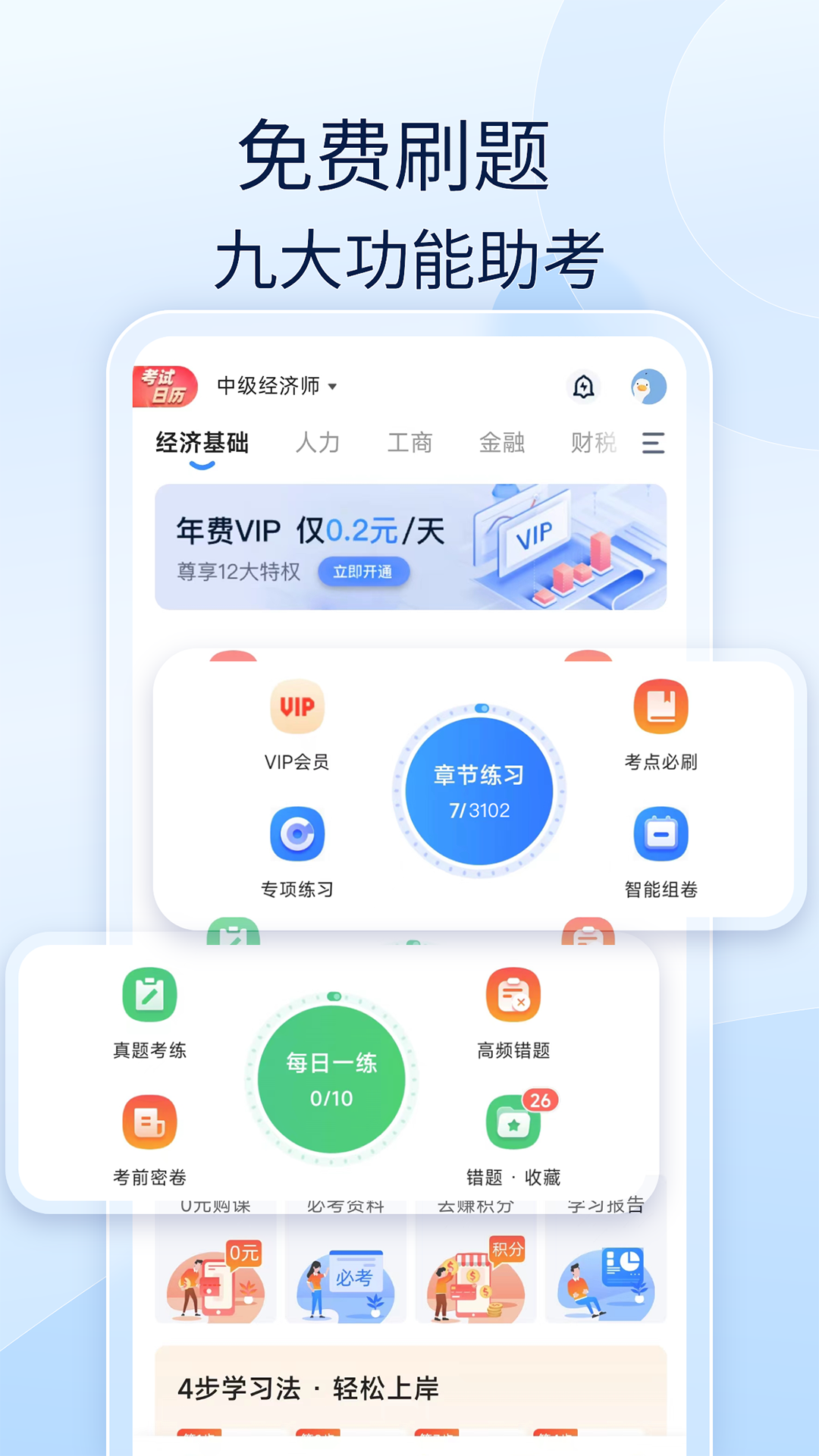 经济师好题库app v1.7.9 安卓版
