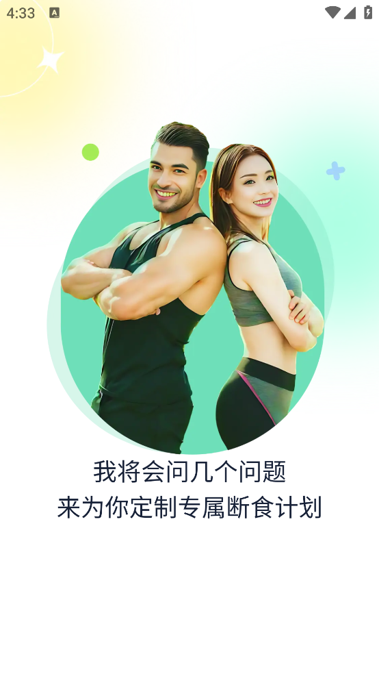 fasting轻断食app v2.3.4 最新版