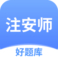 注安师好题库APP v1.7.9 安卓版