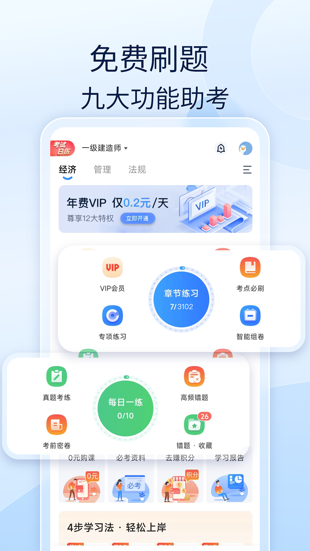 注安师好题库APP v1.7.9 安卓版