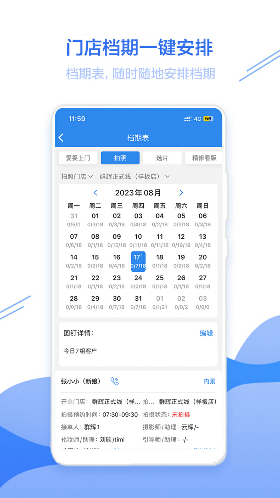 智慧影楼官方版 v1.9.2.3 官方版