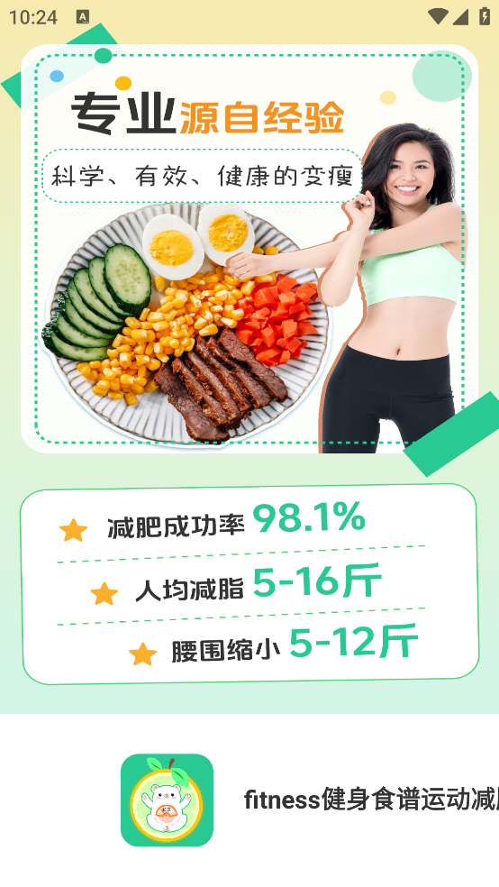 fitness健身食谱运动减肥最新版 v6.2.0718.620 安卓版