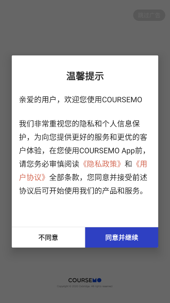 COURSEMO官方版 v5.3.9 最新版