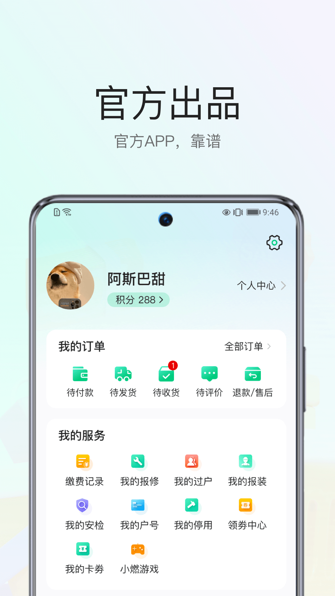 陕燃宝app下载安装 v1.1.7 安卓版