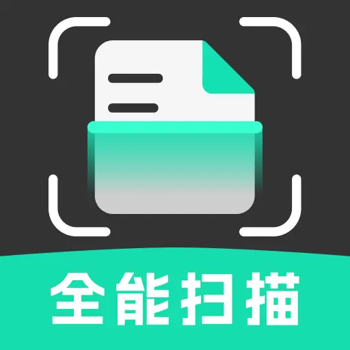 手机免费扫描王软件 v1.0.6 最新版