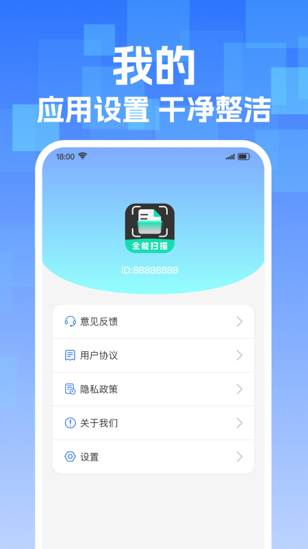 手机免费扫描王软件 v1.0.6 最新版