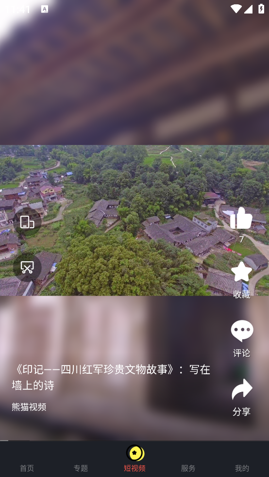 熊猫视频官方版 v6.2.0 最新版