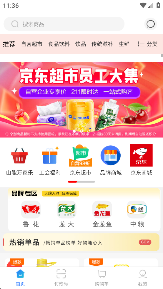 山能智慧生活APP v5.0.20 最新版