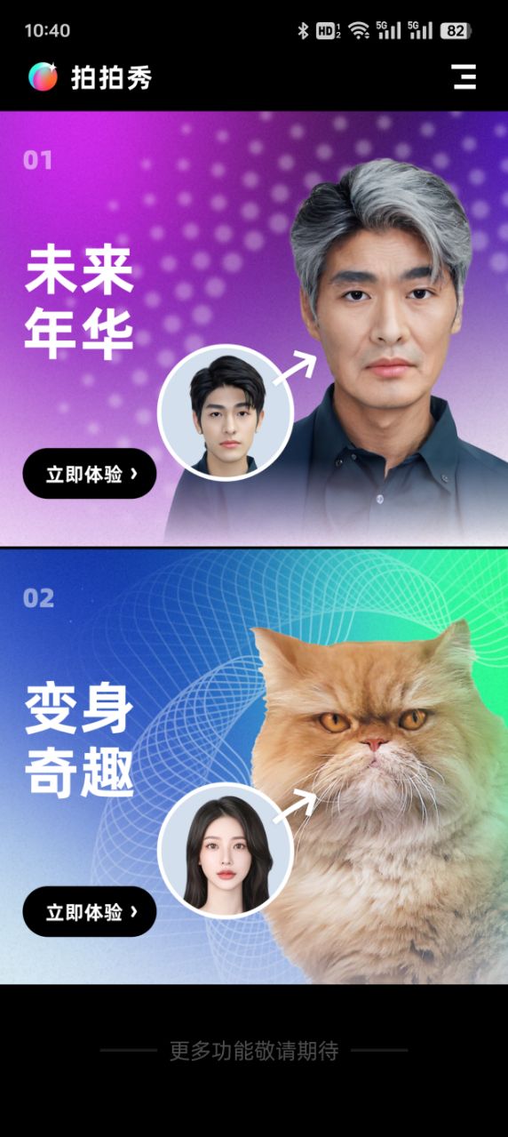 拍拍秀app v1.6.7 最新版