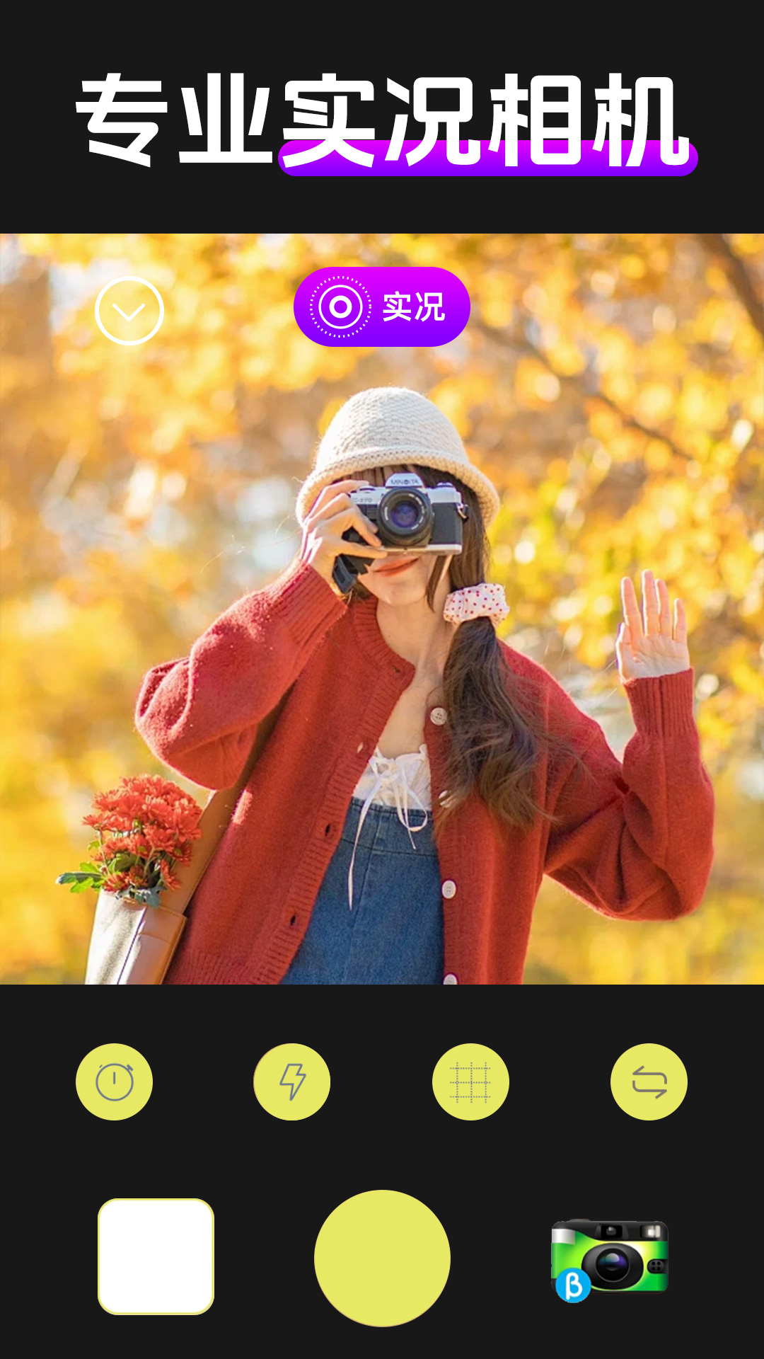 实况动效相机app v1.1.4 官方版