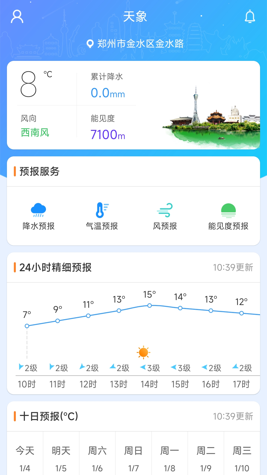 河南天象app v2.65 官方版