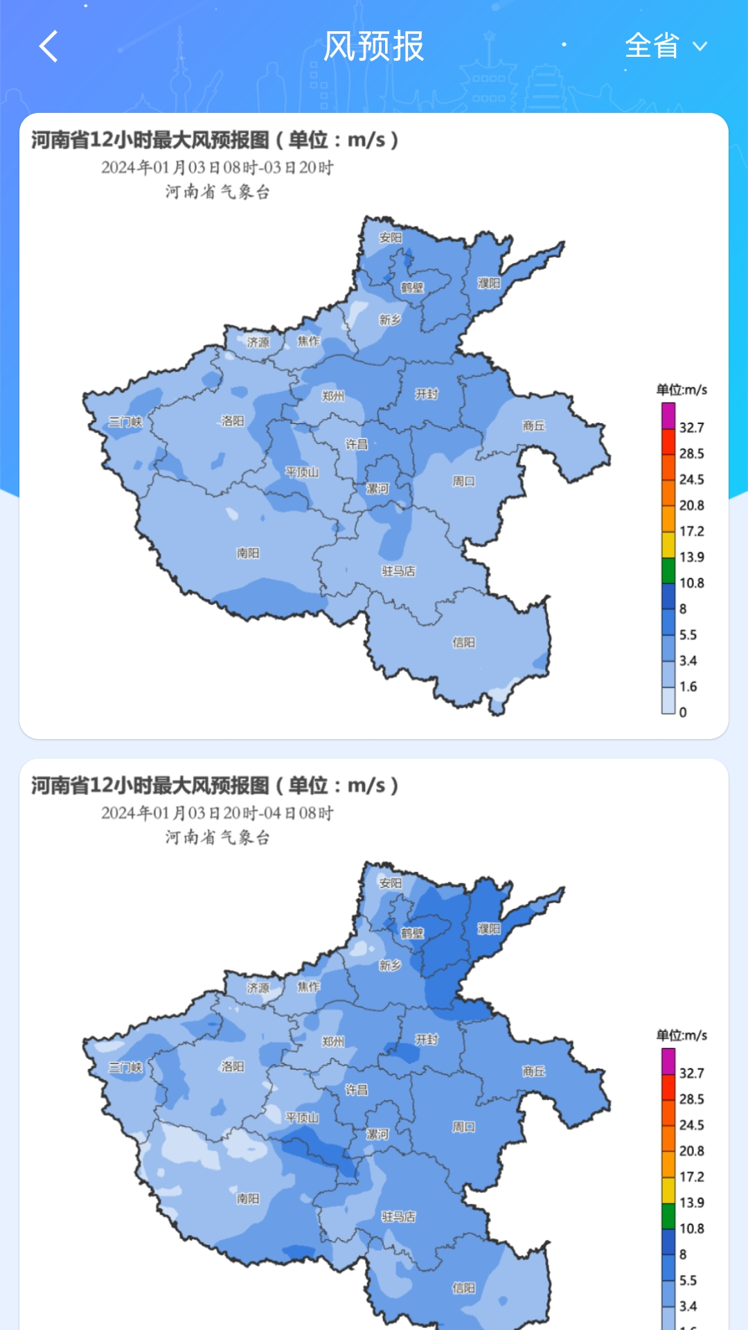 河南天象app v2.65 官方版