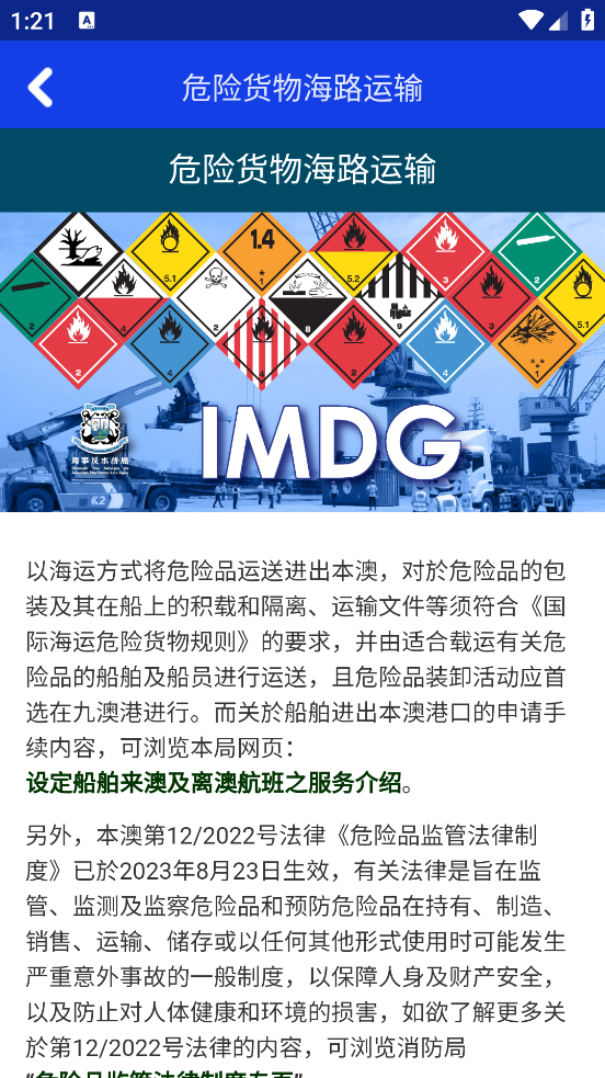 澳门海事官方版 v3.4.5 安卓版