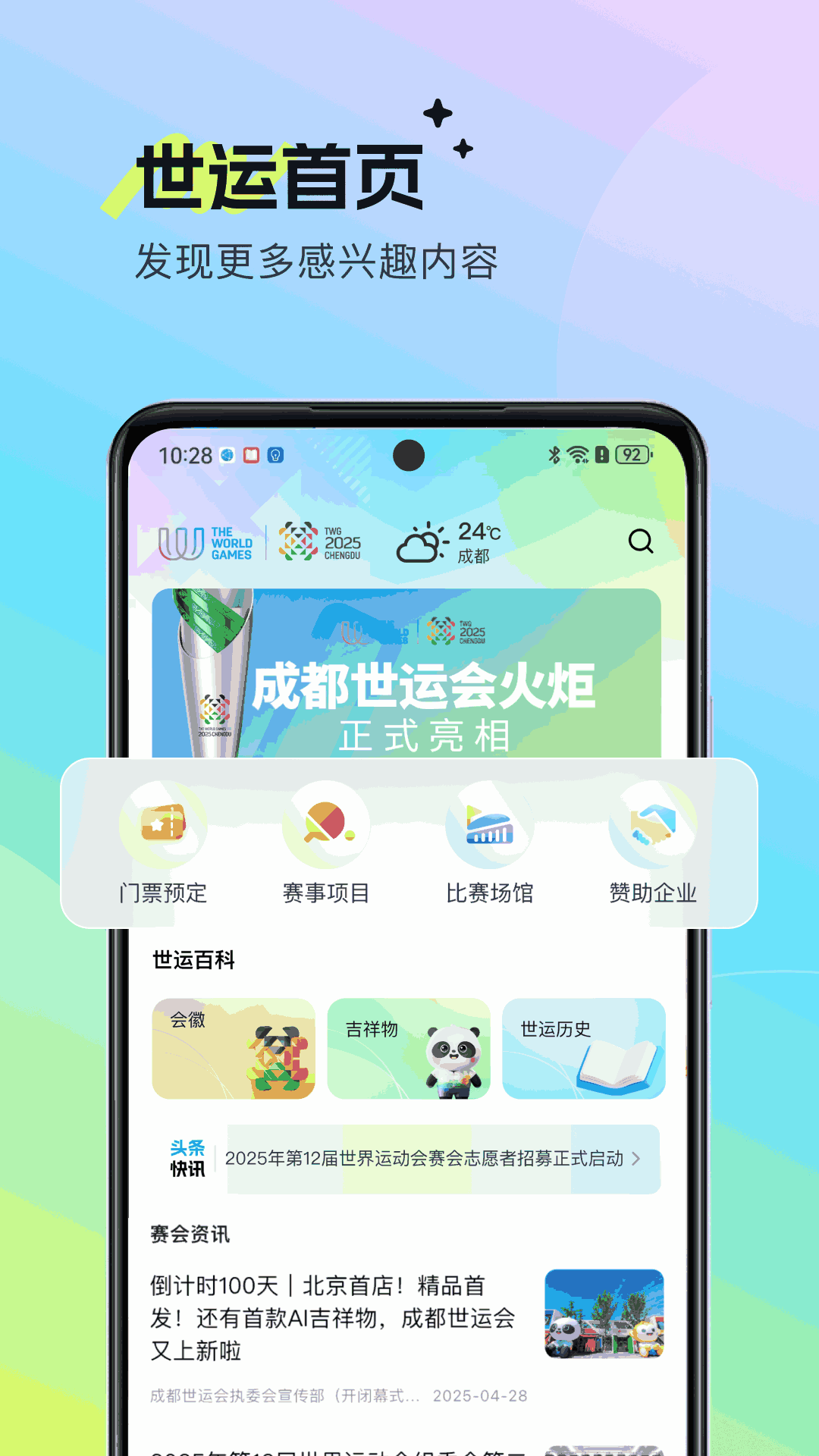 世运通app v2.2.0 最新版