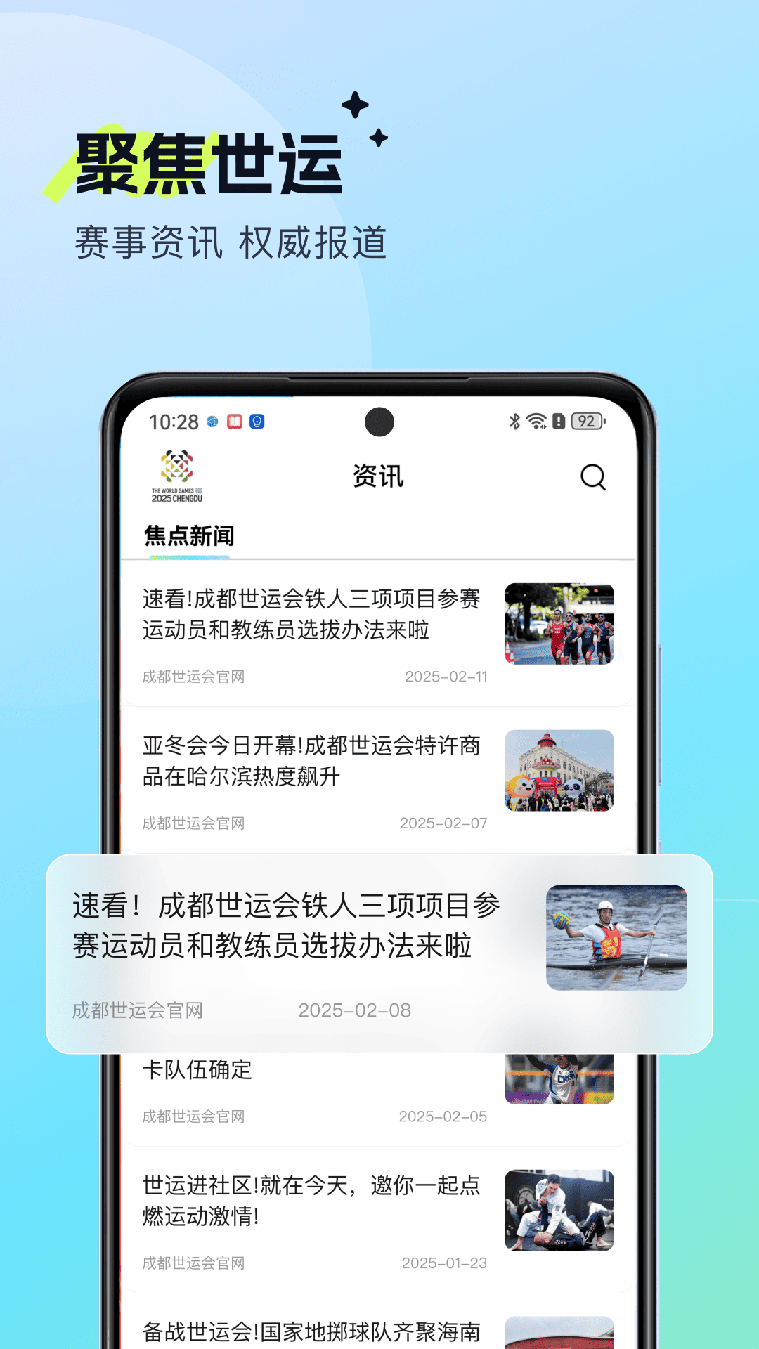 世运通app v2.2.0 最新版