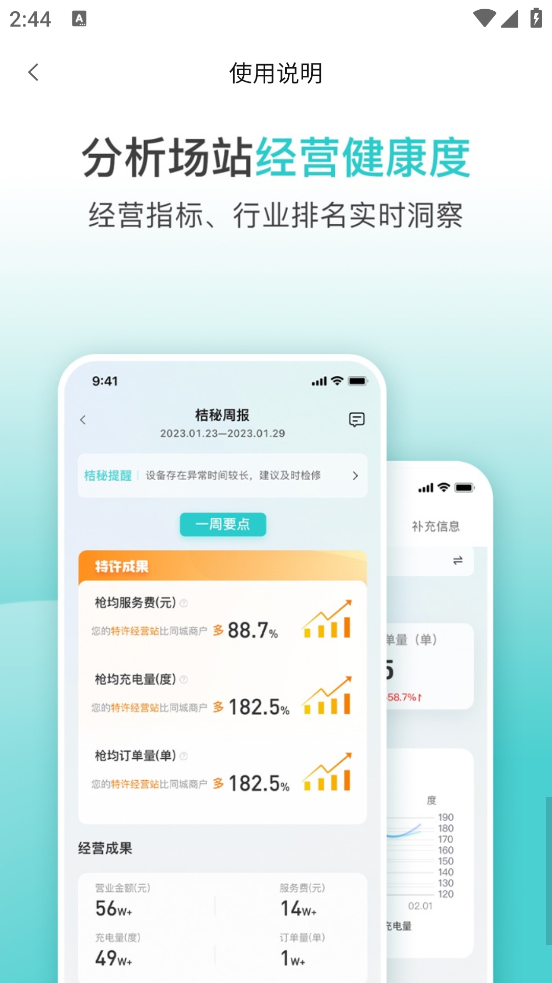 小桔慧充商家版最新版本 v1.3.9 安卓版