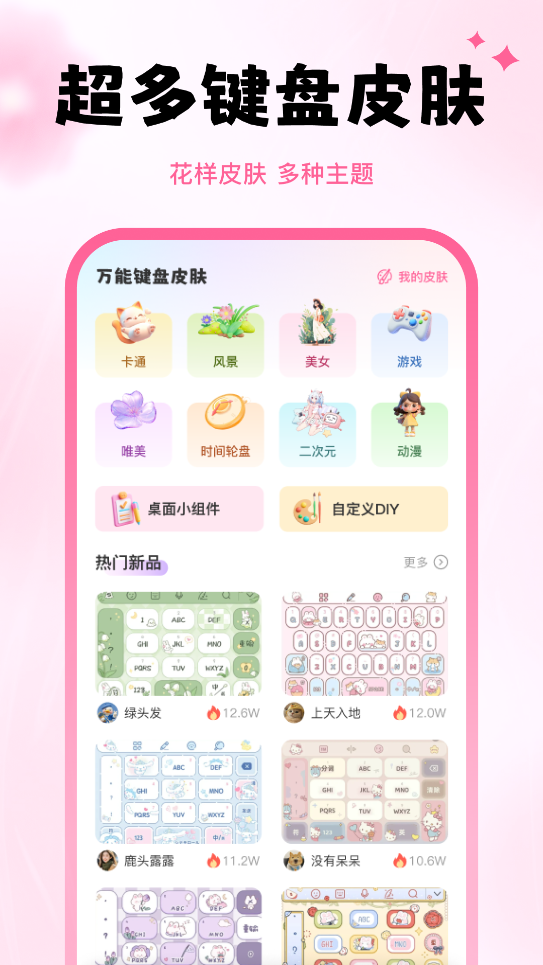 万能键盘皮肤官方版 v1.0.5 安卓版
