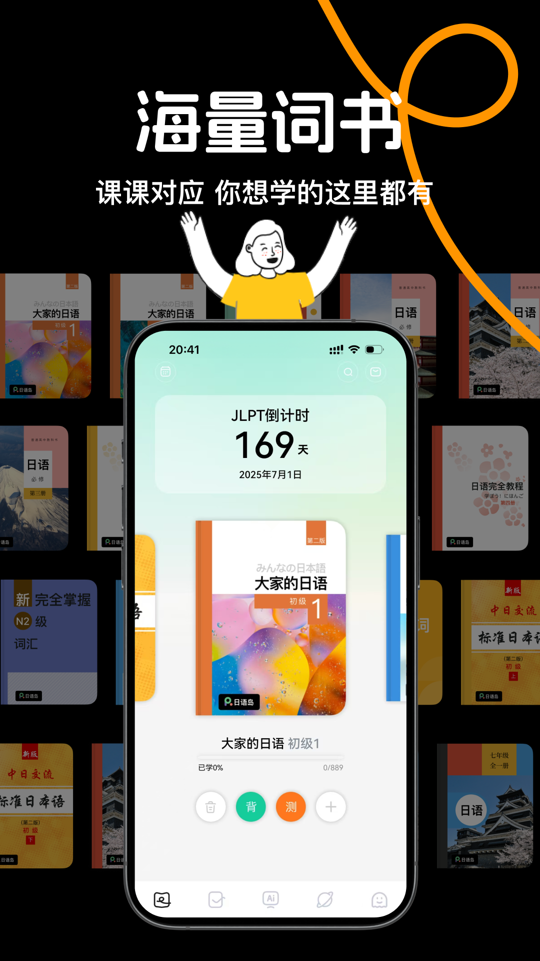 日语岛背单词app官方正版 v1.1.3 最新版