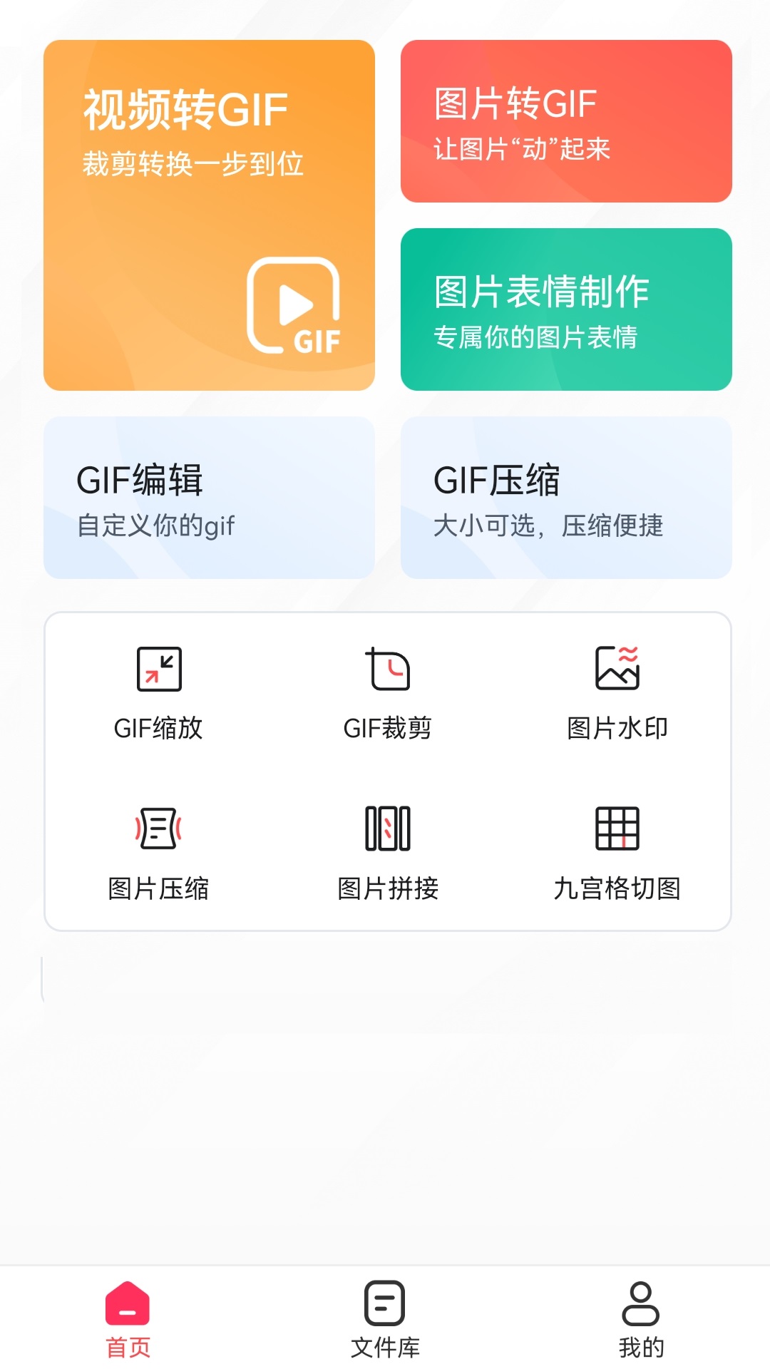 转转大师GIF制作软件 v1.2.1 手机版